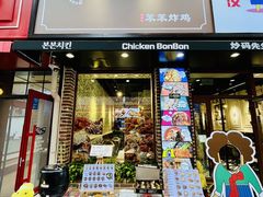 -炒码先生·韩餐炸鸡披萨(西塔店)