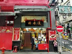 门面-香港蓮香樓(中環店)