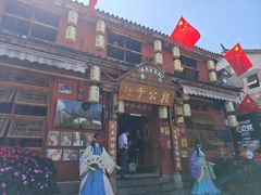 -段公子·精品云南菜