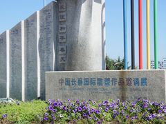 -长春世界雕塑园冰雪艺术天地