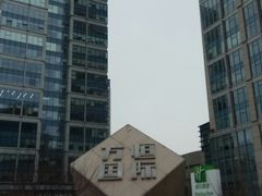 -方恒购物中心(望京小街店)