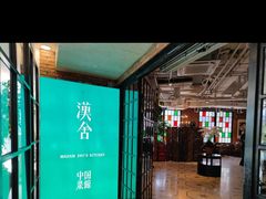 -漢舍中国菜馆(889广场店)