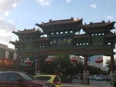 android_upload_pic-榆次老城