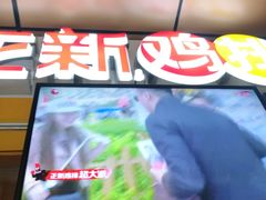 -正新鸡排(信义坊店)