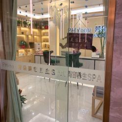 -芳朵美容养生SPA