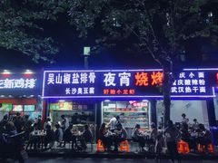 -吴山路夜市