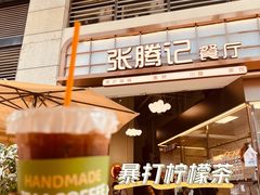 -张腾记茶餐厅(保利大都汇C区店)