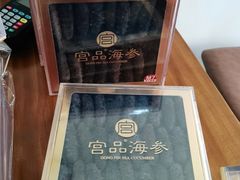 -宫品海参专卖店(黄浦老西门店)