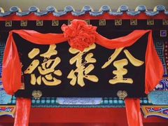 -全聚德(长江路店)