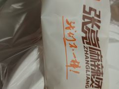 -张亮麻辣烫(无锡茂业天地店)
