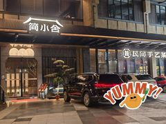 -简小舍·民间手艺菜(武昌江滩店)