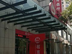 -招商银行(上海虹口体育场支行)