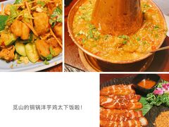 -觅山云南菜(泊富ICITY店)