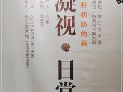 -徐汇艺术馆