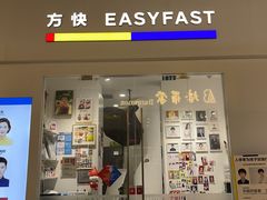 -方快-照相馆(松江开元地中海店)