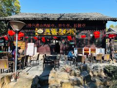 -兴福老面馆(寺路街店)