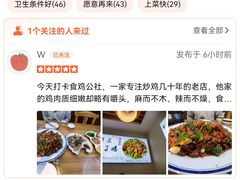 -食鸡公社辣子鸡·潍坊菜·烧烤