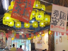 -江湖一盏灯·滇味卤烤(普惠园店)