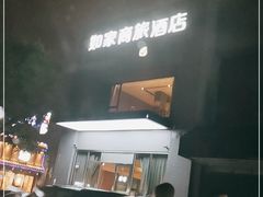 -如家酒店(杭州西湖断桥店)