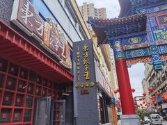 -东方饺子王(重庆路亚泰店)