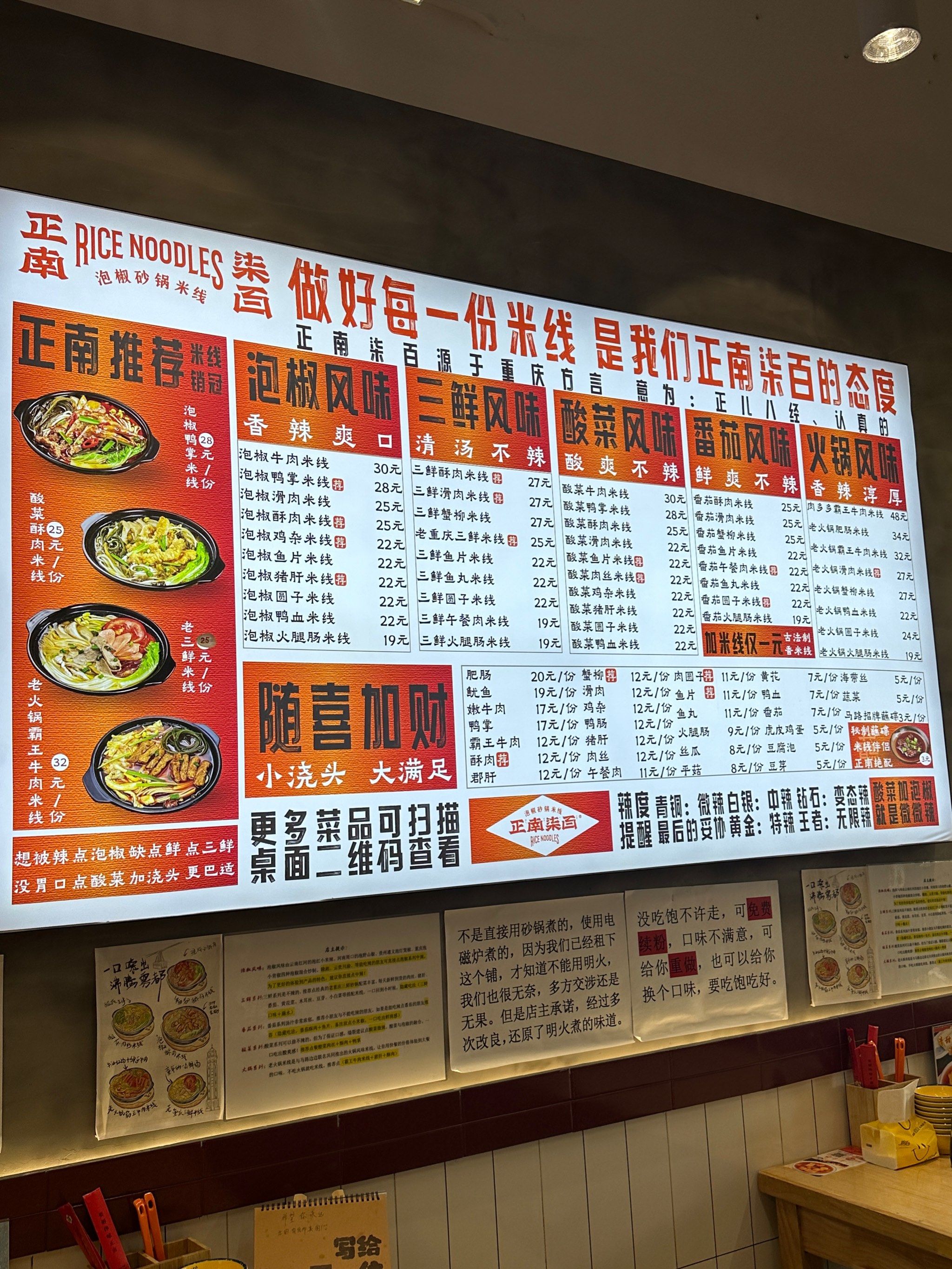 看菜单就知道是很正宗的重庆米线了