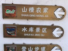 -水峪民俗村