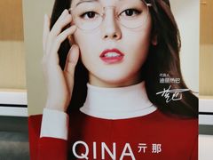 -视野联行眼镜·蔡司授权店(长白万象汇店)