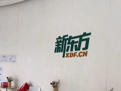 -新东方国际教育·雅思托福(海淀水清木华校区)