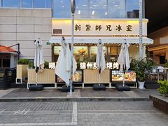 -嘚瑟人生烧烤·东北大油边(大学路店)