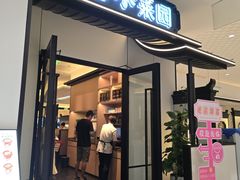-小菜园新徽菜(马鞍山金鹰店)
