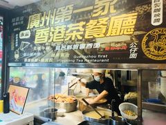 门面-永盈茶餐厅(中山四路店)