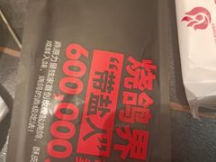 -鼎原力量东北吊炉烧烤(临河街店)