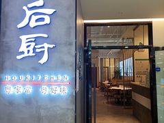 门面-后厨·順德味道(印象城店)