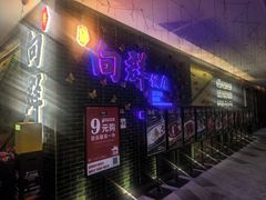 -粤·向群饭店(二沙岛店)