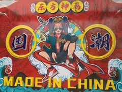 -济南方特东方神画