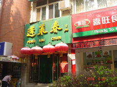 门面-蓬莱春(芝罘店)