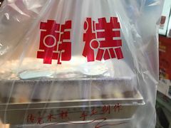 -南大门韩糕(后埭溪路店)