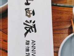 -山西派(桥东街店)