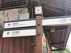 门面-周血旺老店