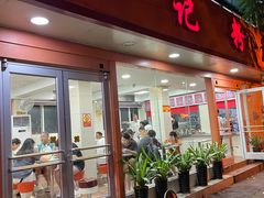 门面-舒记粉店(七星路店)