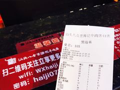 账单-八合里牛肉火锅(八合里总店)