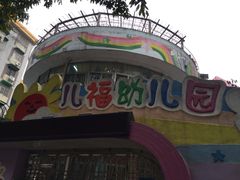 校门-广州市海珠区科雅幼儿园