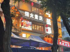 -弓虽昌焖烧鸡(大竹林店)