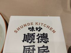 -味妙顺德厨房(绿地缤纷城店)
