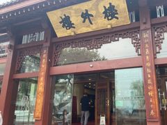 -楼外楼(西湖景区孤山路店)