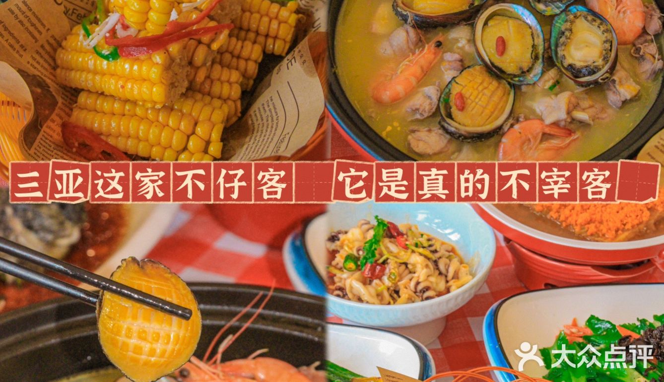 三亚美食 这家不仔客它是真的不宰客‼️