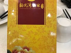-龙悦湾酒家·八阵鱼生·渔人码头店