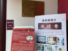 -重元寺香积厨素斋馆