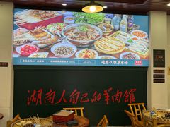 -草本味·市井羊肉馆(新开铺总店)
