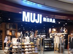 -MUJI无印良品(杭州万象城店)